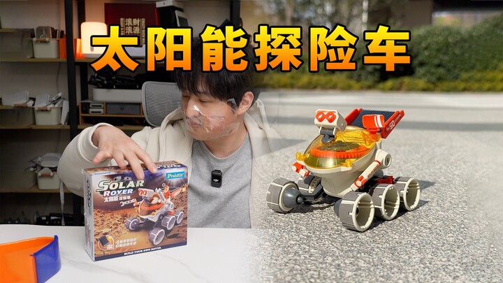 【开箱】我拼了个mini火星探险车！太阳能发电？