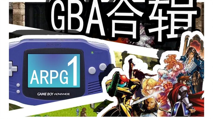游戏拍档【游戏盘点】GBA上双倍快乐的游戏ARPG！