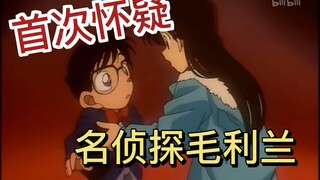 新兰永恒7: 小兰的千层套路 柯南你扛不扛得住？