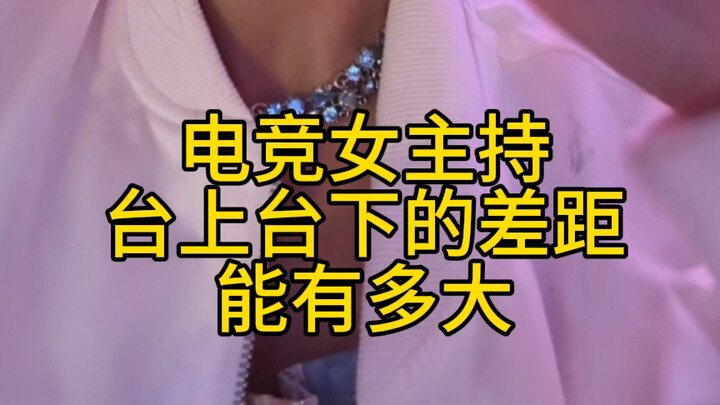 ความแตกต่างระหว่างพิธีกรอีสปอร์ตบนเวทีกับนอกเวทีจะมากแค่ไหน?