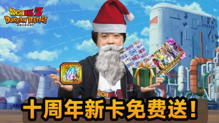 Kartu baru gratis untuk ulang tahun ke-10! Song Ge keren banget! "Dragon Ball Burst Battle"
