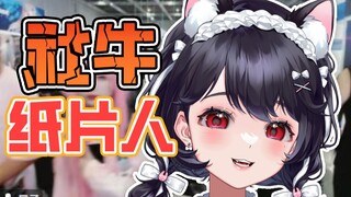 当我在漫展中大喊“主人”！