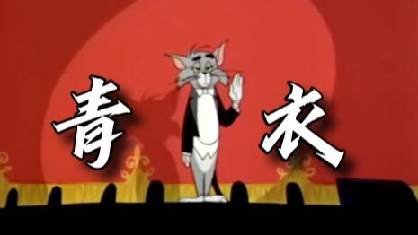 Đây mới là MV gốc của "Thanh Y DJ"!