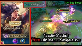 [ROV] โดนเนิฟแบบไม่เนิฟ! มหาเทพYorn ขอของ2ชิ้นยิงแรงไส้แตกเหมือนเดิม! (Rank)