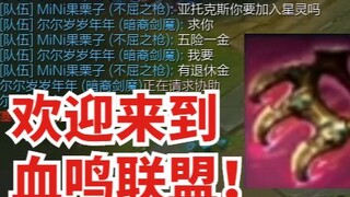 S14血鸣潘森毁了英雄联盟！辅助玩法堂堂登场！无神话？血鸣就是神话！