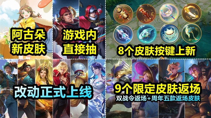 Agudo’s new epic skin is now available! Su Lie’s ultimate ability has been changed to an oval shape!