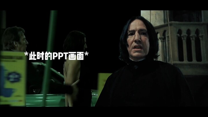 แม่งเอ้ย ไม่คิดเลยว่าสเนปจะเป็นแบบนี้!