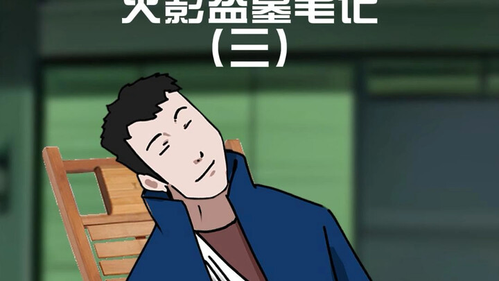 到底和你推理的一样吗？