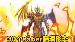 【圣刃完结撒花，瓜瓜我画过的所有saber大合集】