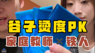 抽谷的新玩法被我俩发现了？！