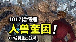 海贼王1017话超前情报：山治VS人兽奎因！CP成员重出江湖