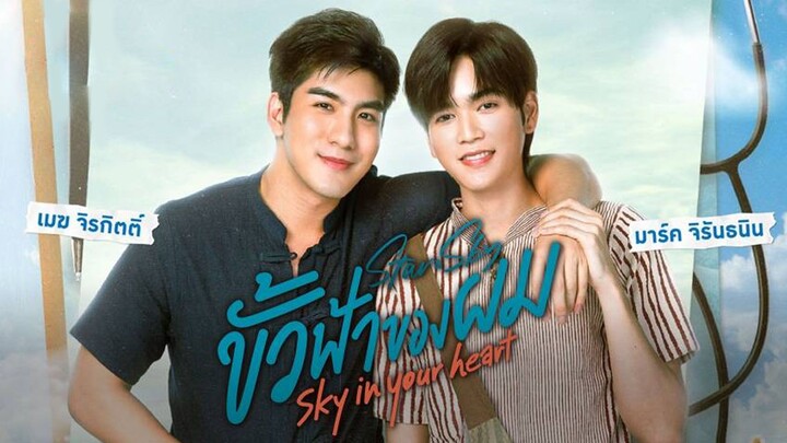 ขั้วฟ้าของผม Sky In Your Heart เตรียมลงจอแล้ว | ซีรีส์วาย GMM