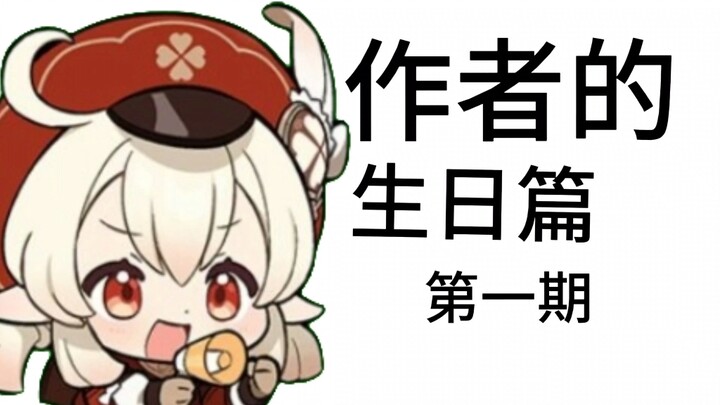 明天就是我生日了，可以祝我生日快乐吗？