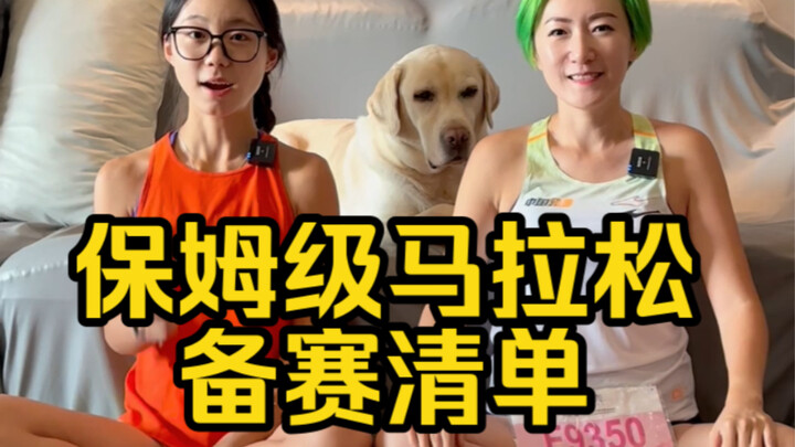 How Much Gear Do You Need for a 42km Marathon?