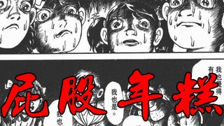 同学们的肚子竟然爆炸了？原来是吃太多了...——日本恐怖漫画丶屁股年糕