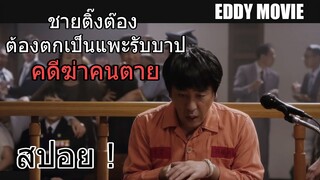 จะทำอย่างไร?เมื่อชายที่พิการทางสมอง ต้องตกเป็นแพะรับบาป  | เล่าหนังเรื่อง ปาฏิหาริย์ห้องขังหมายเลข7