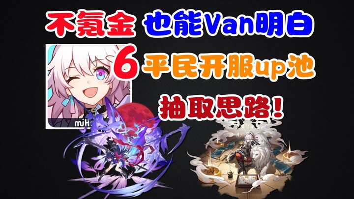 [Star Rail] Có nên cày khởi đầu ngay khi game mở cửa? Người chơi bình dân nên quay Hiyori hay Jingyu