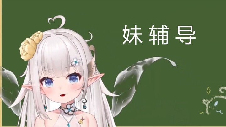 学 妹 妹