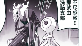 心怀鬼胎的魔物们 #41