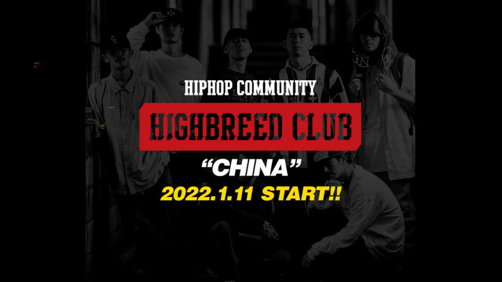 Hiphop Community Highbreed Club | 'China' 2022.1.11 Start