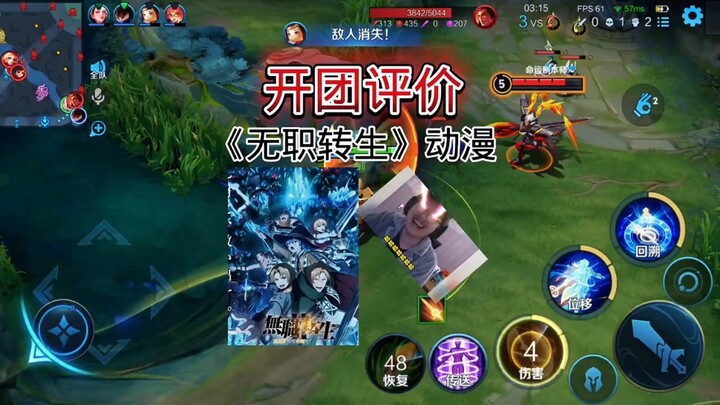 开团锐评《无职转生》动漫，纯纯的毁三观无营养动漫
