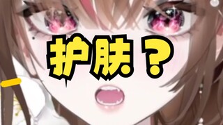 粉丝打给我，跟我说那个有护肤效果？