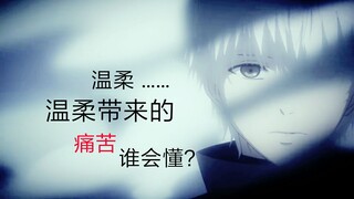 [MAD|Tokyo Goul]"Who Can Understand His Pain?"|BGM: Komorebi