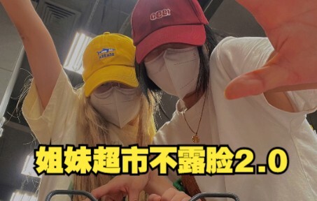 ซุปเปอร์มาร์เก็ตของพี่น้องไม่เผยหน้า 2.0