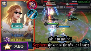 [ROV] เมจเล่นง่ายแต่โหด! Sepheraฟูลดาเมจ วิ่งผ่านๆปลากัดครึ่งหลอด! (Solo83ดาว)