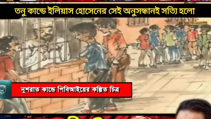 Eলিয়াস হোসেন এর সেই অনুসন্ধানই সত্যি হলো; নিজেই শরীরে আ⧸গু⧸ন দিয়
