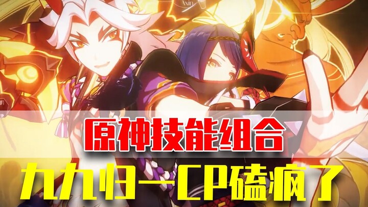 When the abilities of all the characters in Genshin Impact are combined, netizens exclaim: What a vi