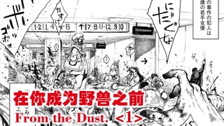 The perpetrator of the worst terrorist attack in Japan's criminal history turned out to be my childh