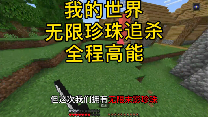 [มายคราฟ] การไล่ล่าไข่มุกไร้ขีดจำกัด