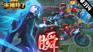 主播炸了超神篇314：彩旗卡特死亡瞬步无情收割战场
