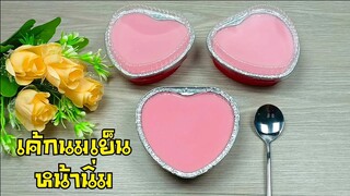 เค้กนมเย็นหน้านิ่ม ด้วยหม้ออบลมร้อน/เค้กเนื้อชิฟฟ่อนรสนมเย็น/สูตรและวิธีทำซอสนมเย็น