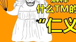 [Pirate Talk] Bab 1013, Bibi punya banyak hal buruk untuk dikeluhkan, beraninya Luffy membolos kelas