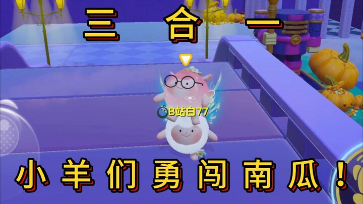 【Đại chiến Bí ngô】Ba trong một! Cùng xem các chú cừu nhỏ quả cảm chinh phục Đại chiến Bí ngô!!