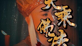 أنا الراهب الفقير أفهم قليلاً في ديانة بوذا، فإن كنت على استعداد لسماع النصيحة، فهذا بمثابة اكتساب ا