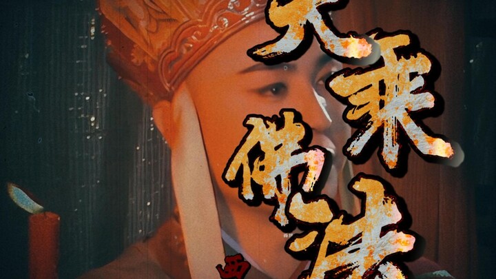 贫僧略通佛法，你若肯听劝诫，便是积德行善。