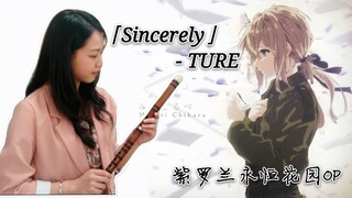 【笛子】紫罗兰永恒花园OP  sincerely - TRUE (附简谱)  民乐版混剪