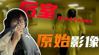 我在外网找到了后室—未被公开的影像！