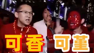 可 香 可 堇 人 现 状