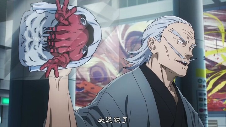 ไอ้เฒ่าหน้าตาดูไฮโซโดนกาลักน้ำจัดการในพริบตา! “Jujutsu Kaisen”