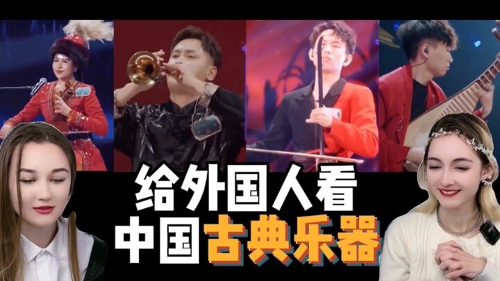 Foreigners listen to Chinese classical instruments—this suona solo almost blew me away...