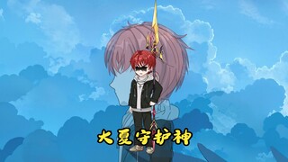 大夏守护神 第三集