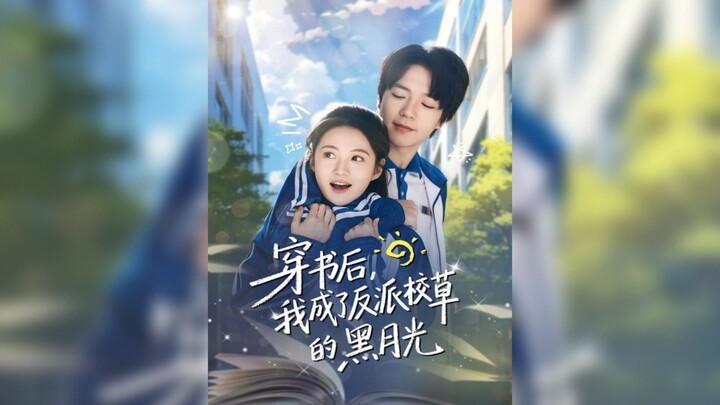 《穿书后,我成了反派校草的黑月光》After Transmigrating into a Book, I Became...| Yan HaoYuan 燕颢元  & Zeng HeHui Zi曾和惠子