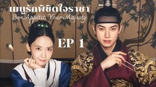 เมนูรักพิชิตใจราชา(2025) EP 1 ซับไทย
