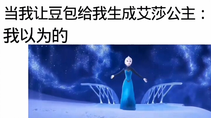 Saat aku meminta Doutao membuatkan gambar Putri Elsa versi akhir yang menyedihkan