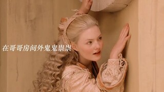 “如果你看过波吉亚家族，其他骨科都会变成将就”