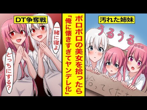 【有声漫画】忘记了与病娇姐妹许下的承诺，被找上了家